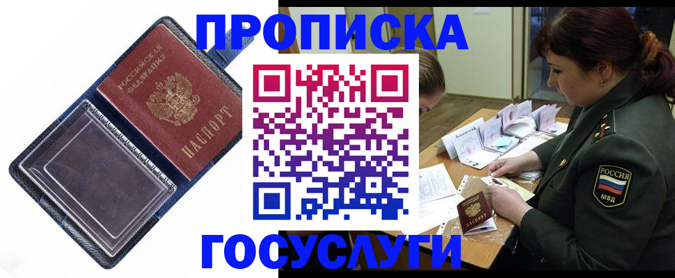 прописка ребенка в Кемерово