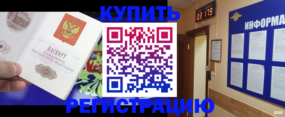 временная прописка в Кемерово