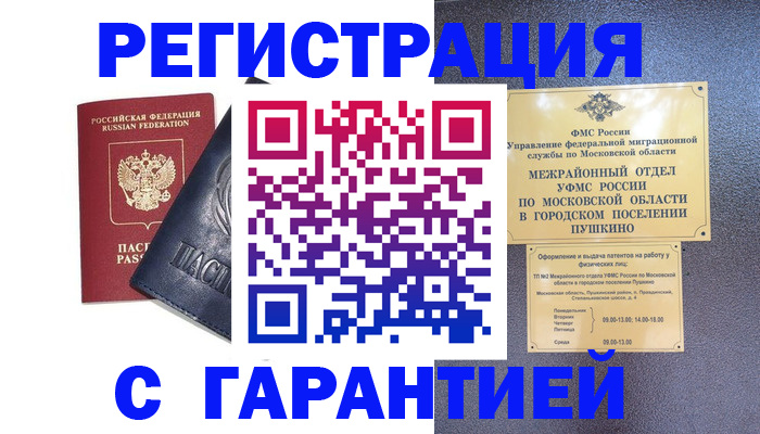 прописка гарантия в Кемерово