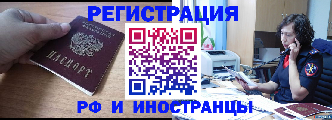 прописка от собственника в Кемерово