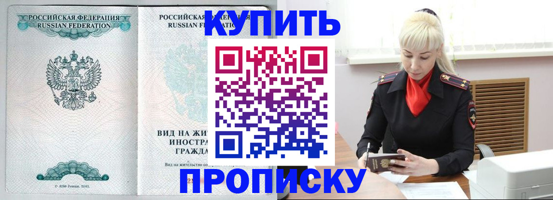 временная прописка в Кемерово