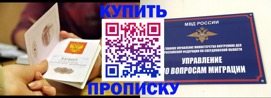 прописка от собственника в Кемерово