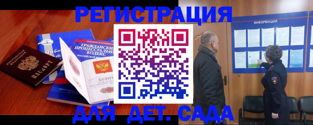 прописка для школы в Кемерово