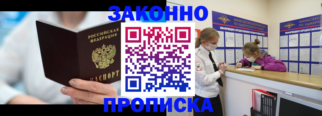 прописка иностранных граждан в Кемерово