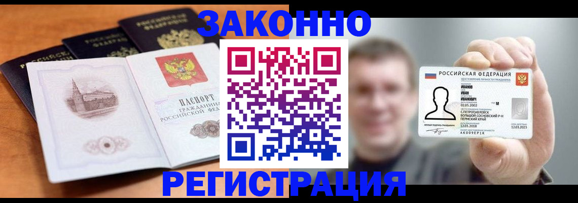 прописка регистрация в Кемерово